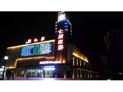 阜陽市七彩世界