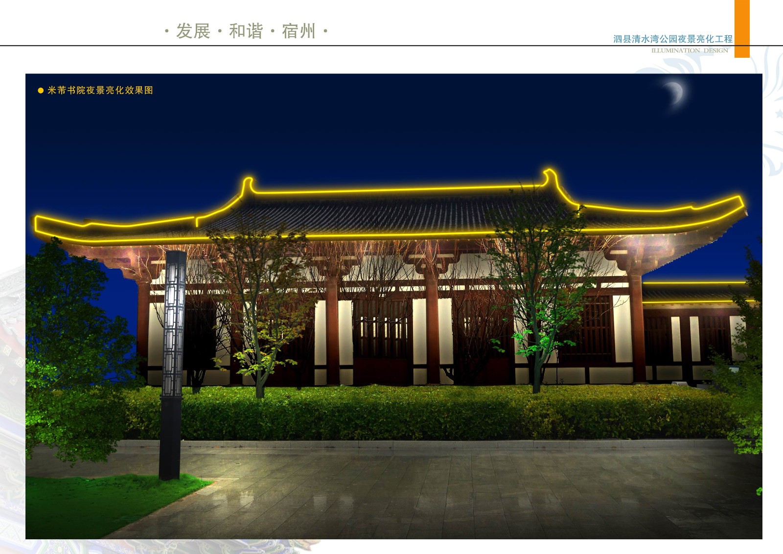 宿州泗縣清水灣公園夜景亮化